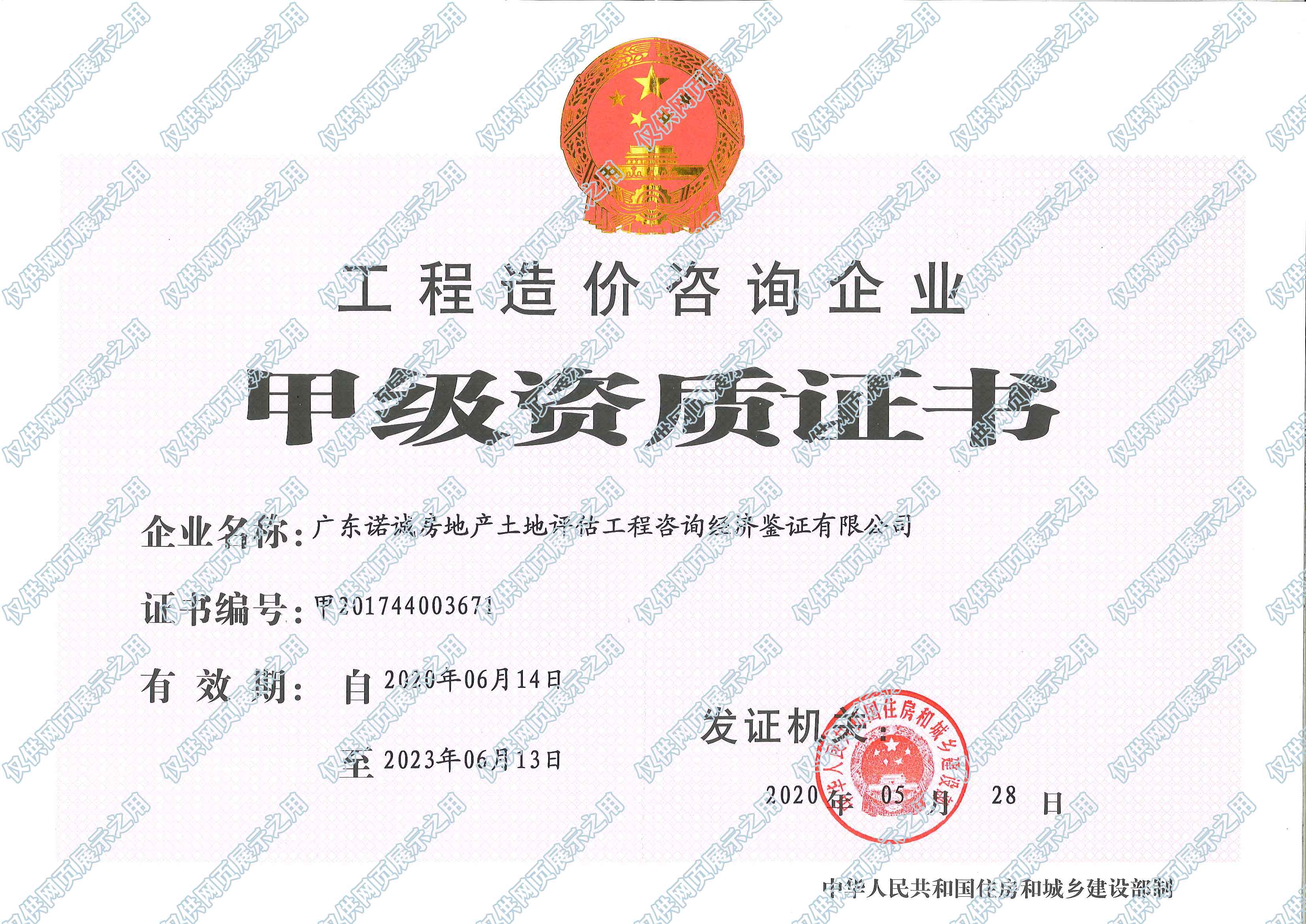 工程造價咨詢企業等級證書